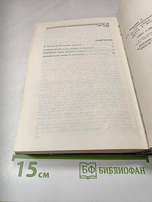 Альберто Моравиа. Равнодушные. Римлянка