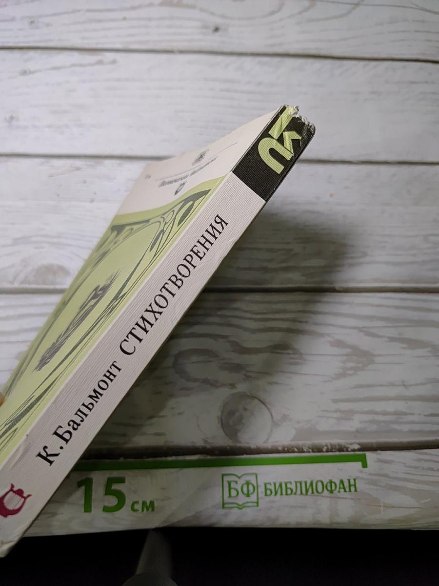 Стихотворения