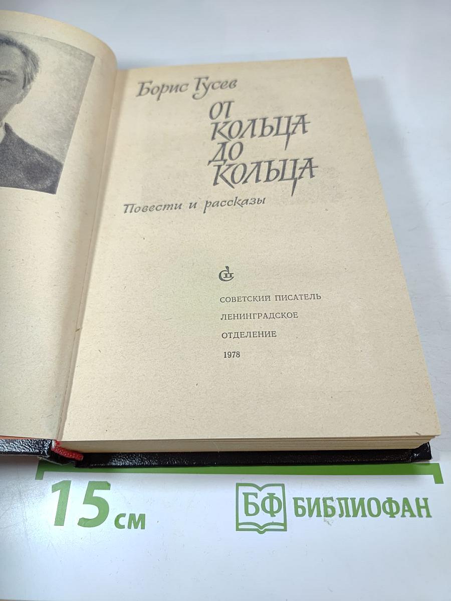 От кольца до кольца