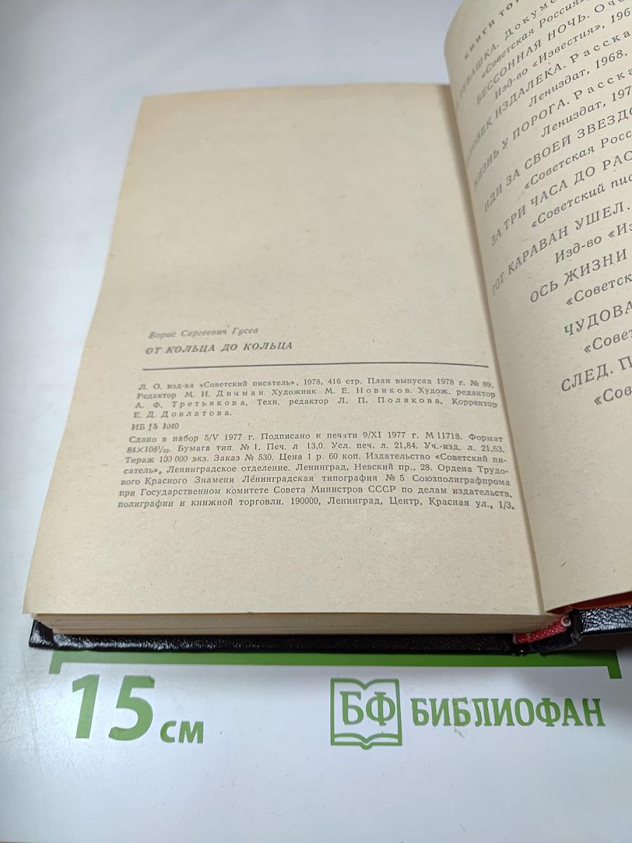 От кольца до кольца