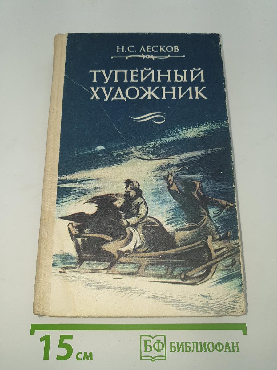 Тупейный художник