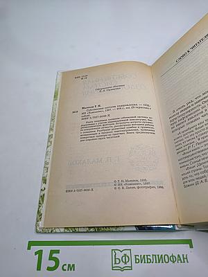 Собственная система оздоровления