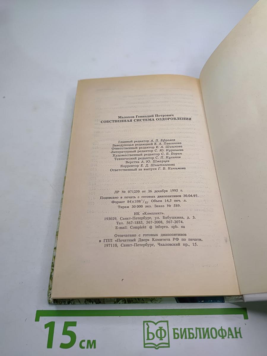 Собственная система оздоровления