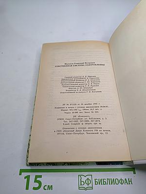 Собственная система оздоровления