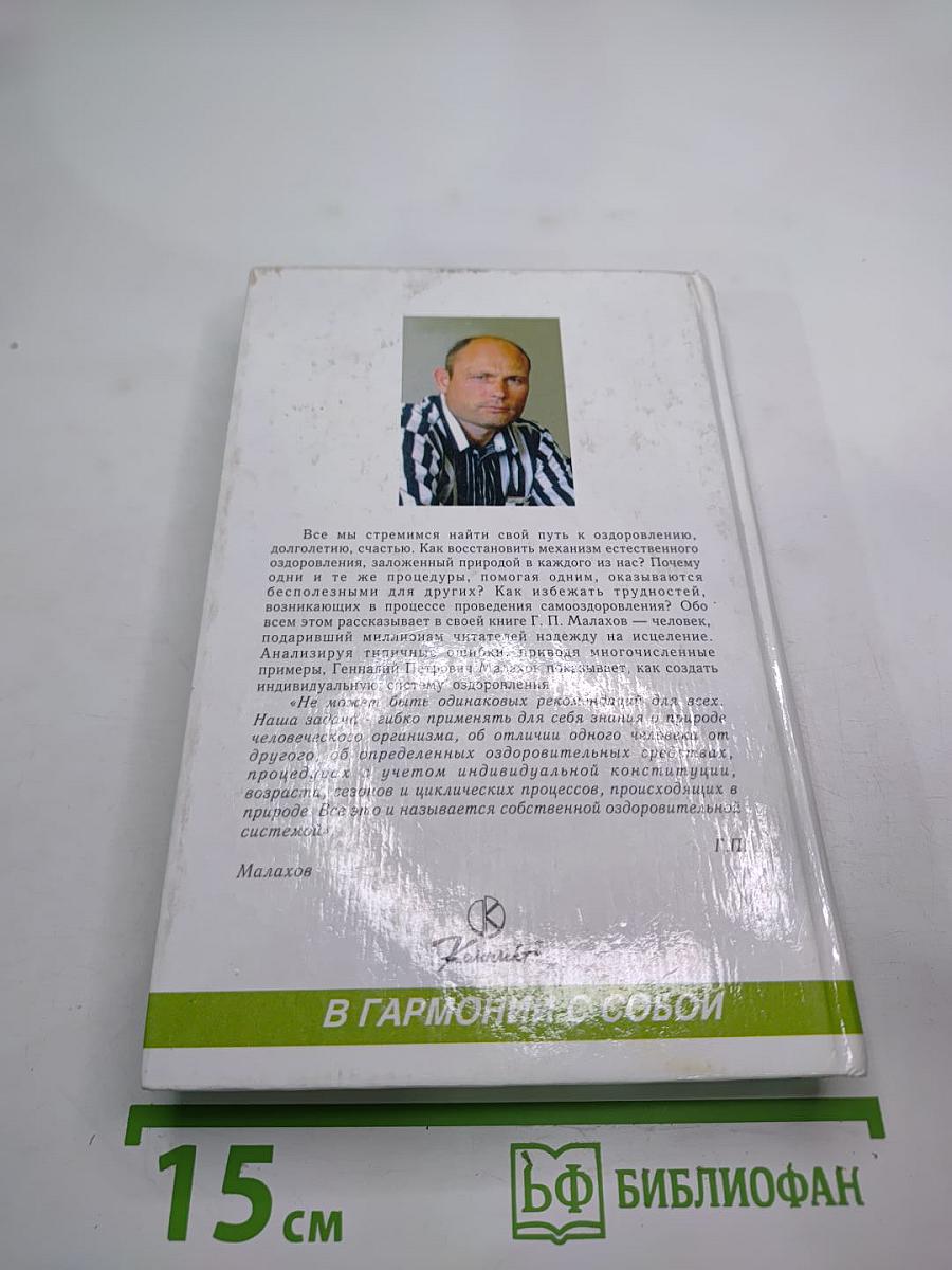 Собственная система оздоровления