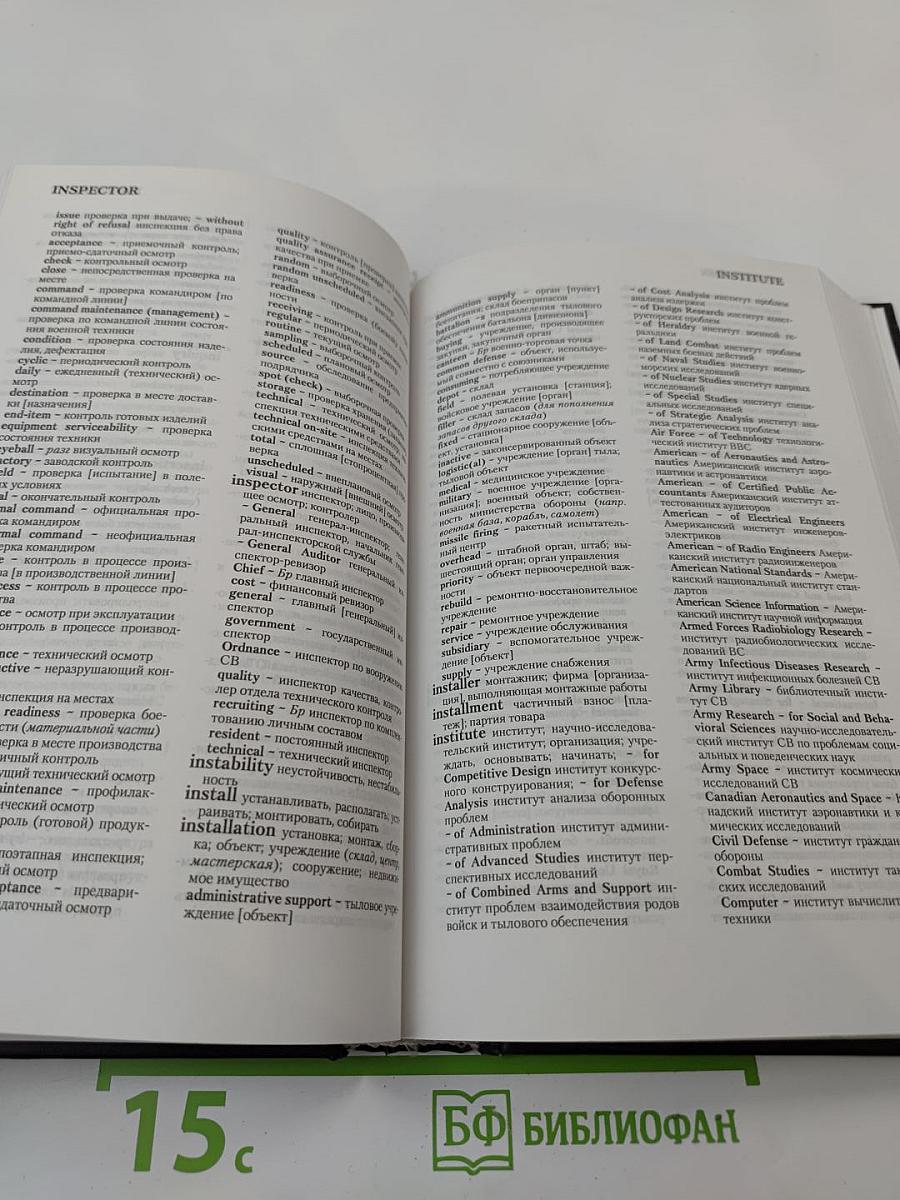 Англо-русский военно-экономический словарь