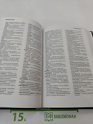 Англо-русский военно-экономический словарь