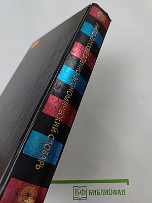 Англо-русский военно-экономический словарь