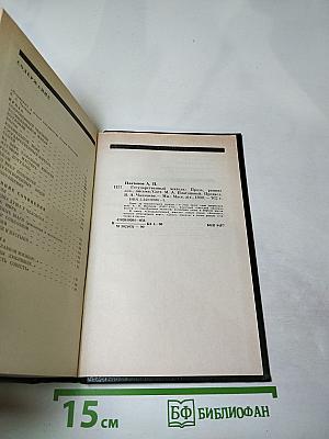 Андрей Платонов. Государственный житель