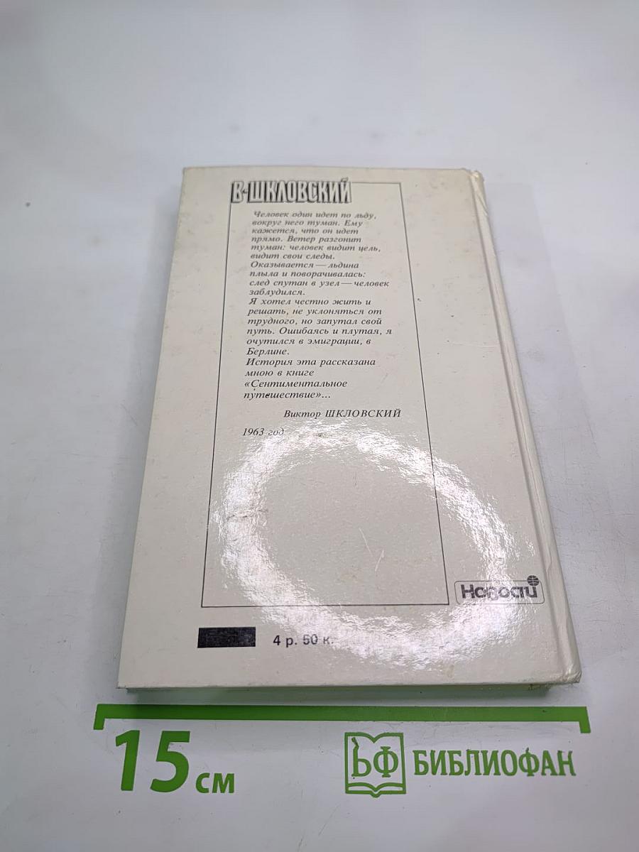 Сентиментальное путешествие