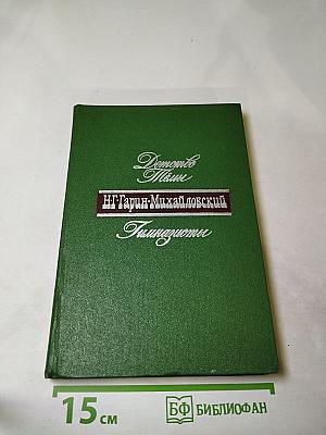 Детство Тёмы. Гимназисты