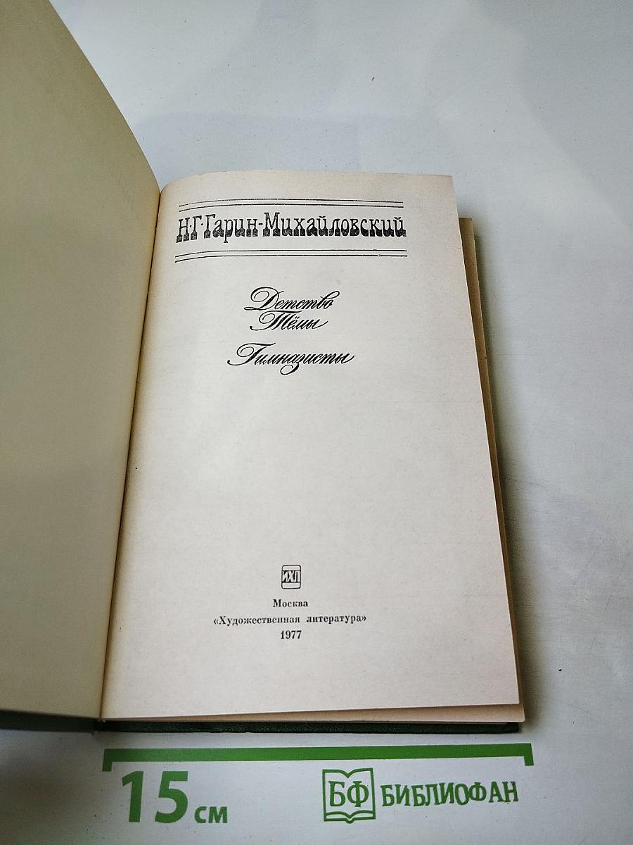 Детство Тёмы. Гимназисты