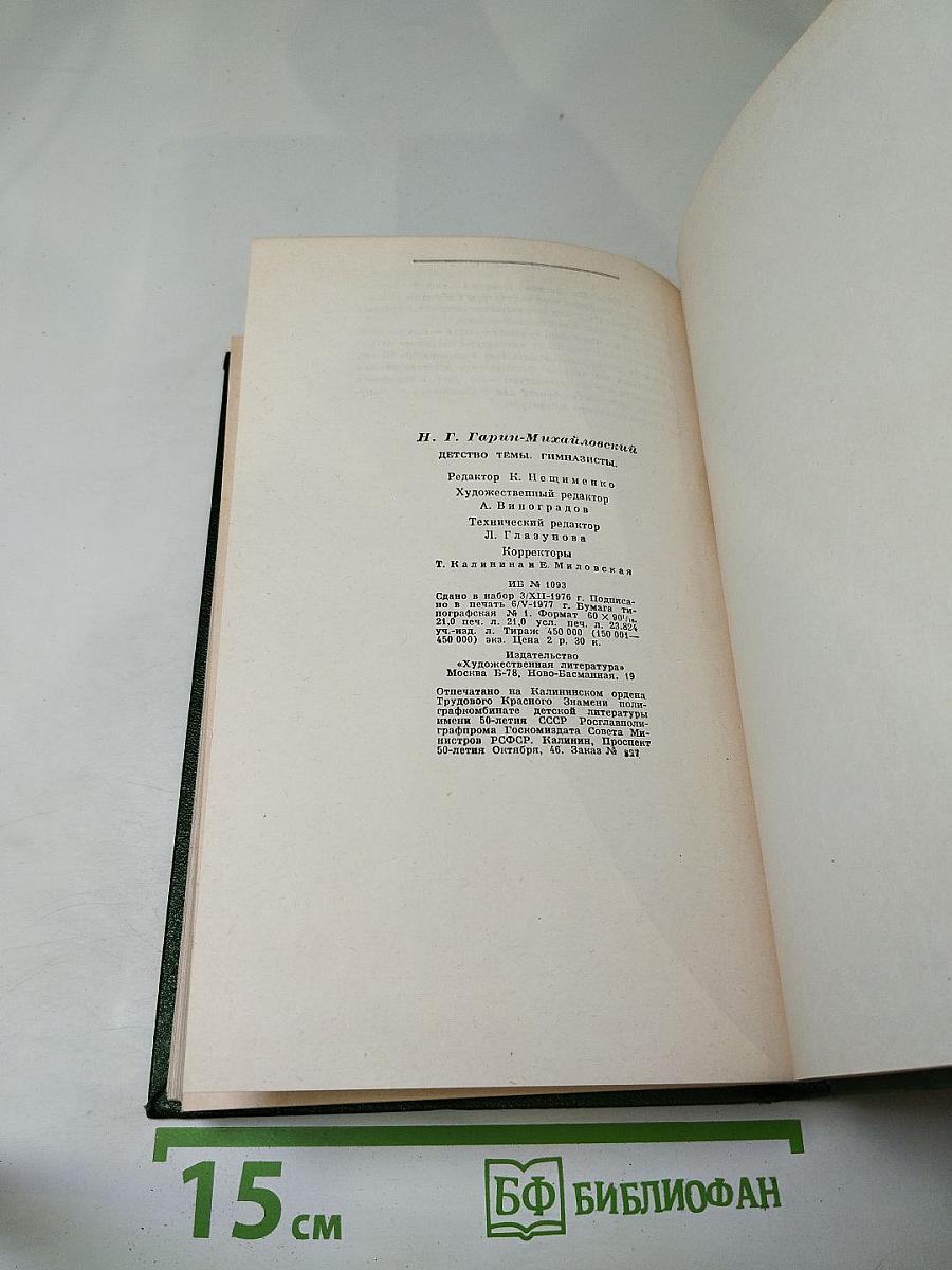 Детство Тёмы. Гимназисты