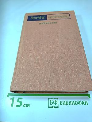 Премчанд. Избранное