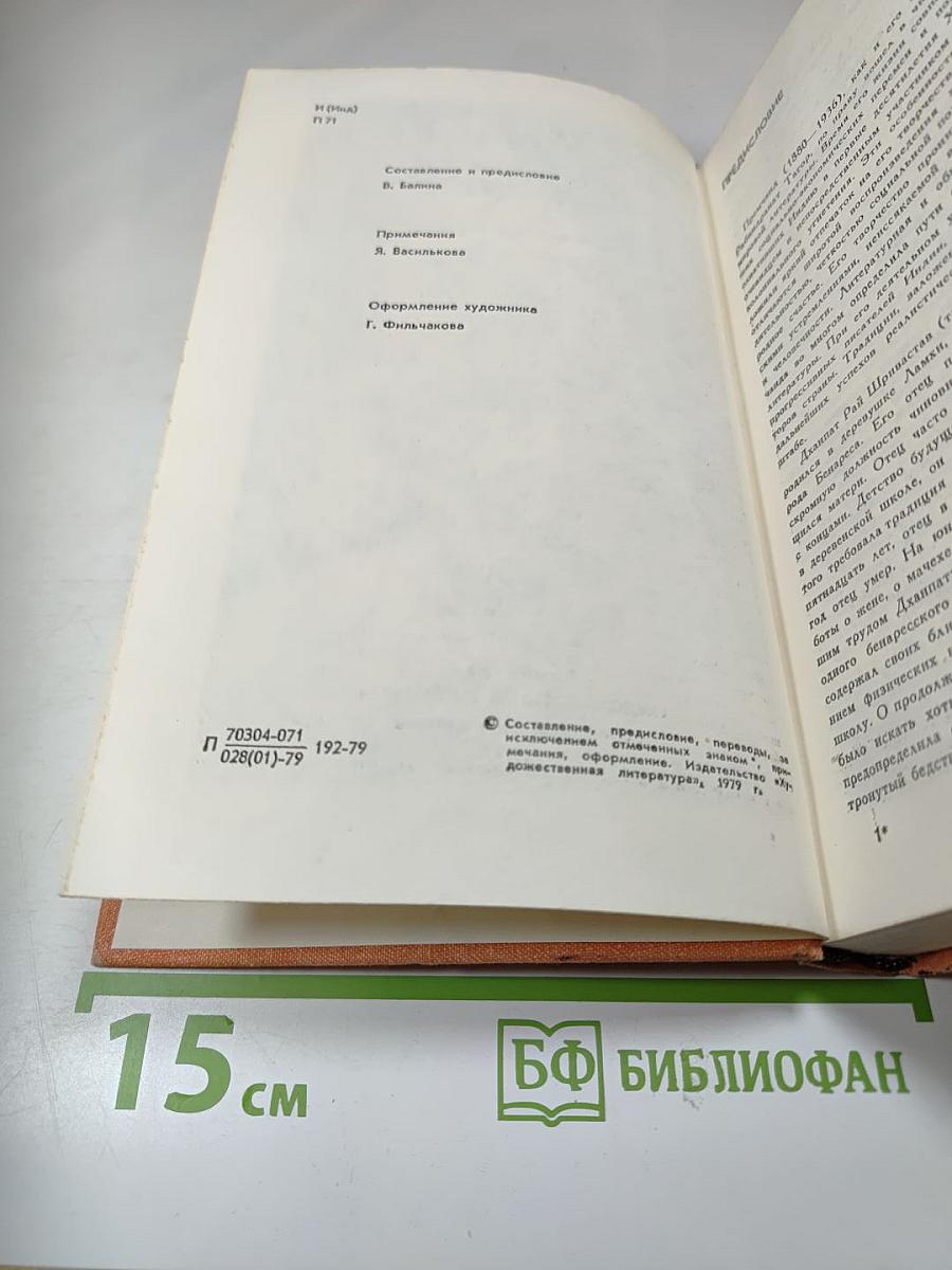 Премчанд. Избранное