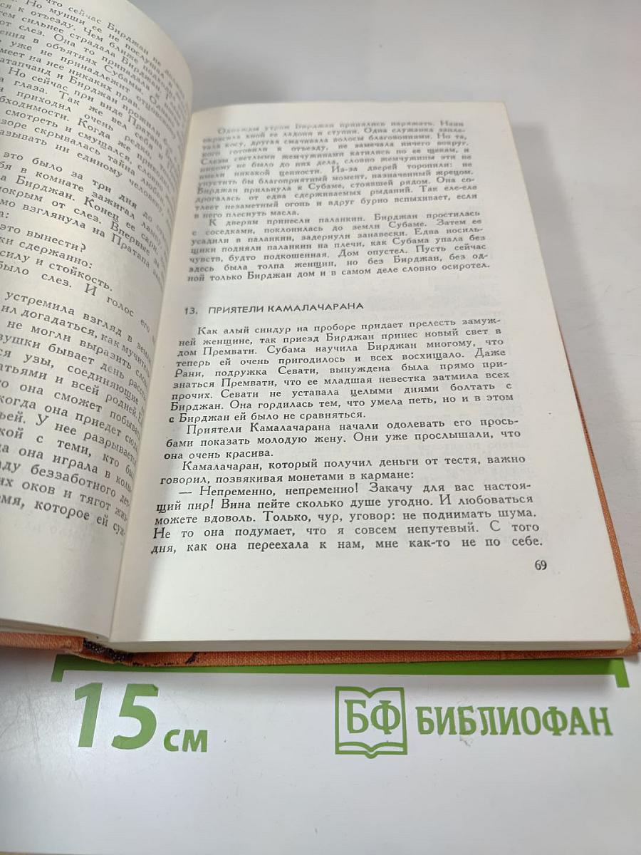 Премчанд. Избранное