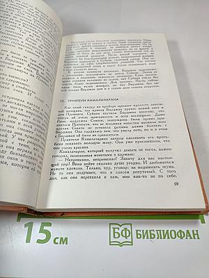 Премчанд. Избранное