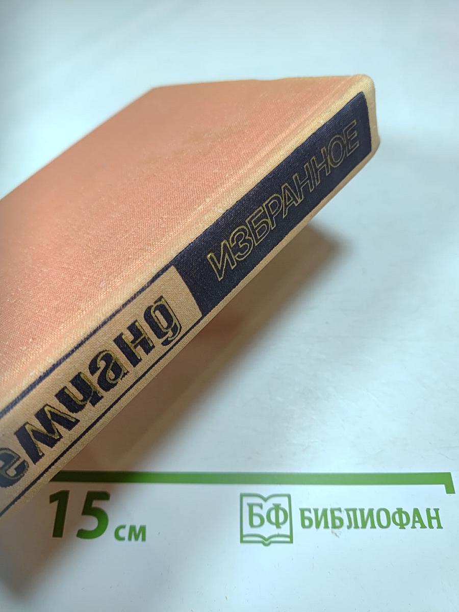 Премчанд. Избранное