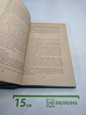 Ледовая книга. Антарктический дневник