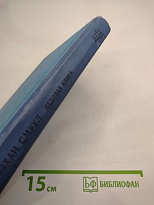 Ледовая книга. Антарктический дневник