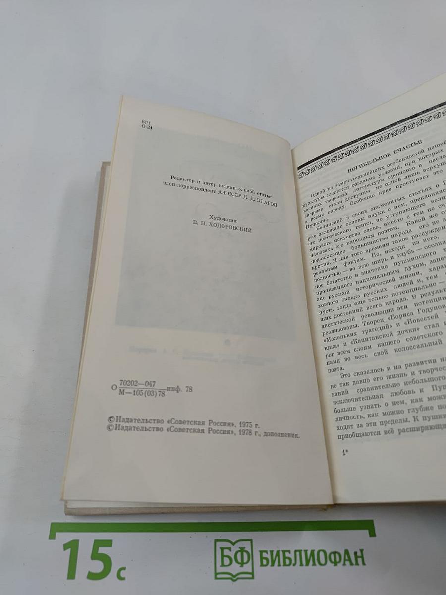 Вокруг Пушкина. Неизвестные письма Н. Н. Пушкиной и ее сестер Е. Н. и А. Н. Гончаровых