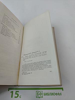 Вокруг Пушкина. Неизвестные письма Н. Н. Пушкиной и ее сестер Е. Н. и А. Н. Гончаровых