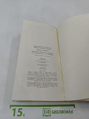 Вокруг Пушкина. Неизвестные письма Н. Н. Пушкиной и ее сестер Е. Н. и А. Н. Гончаровых