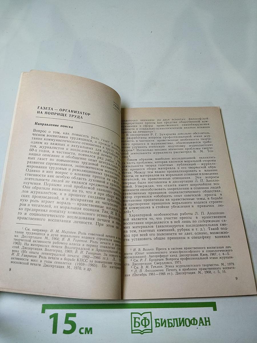 Газета и нравственные основы труда