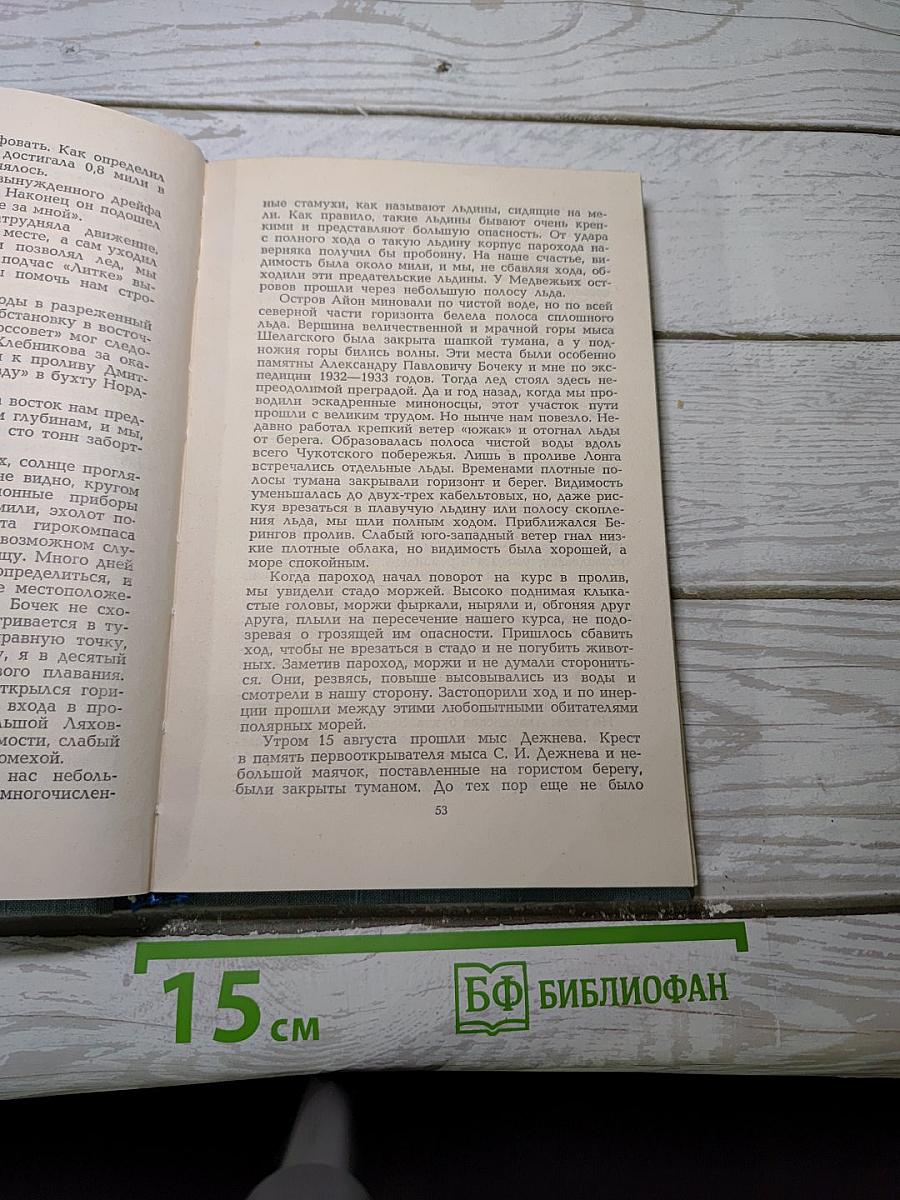 По морским дорогам
