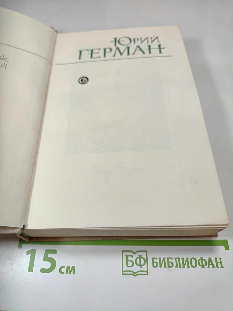 Подполковник медицинской службы. Начало. Буцефал. Жмашин. Воспоминания