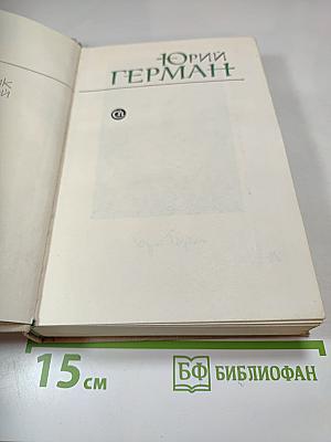 Подполковник медицинской службы. Начало. Буцефал. Жмашин. Воспоминания