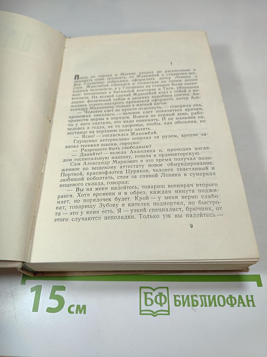 Подполковник медицинской службы. Начало. Буцефал. Жмашин. Воспоминания