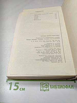 Подполковник медицинской службы. Начало. Буцефал. Жмашин. Воспоминания