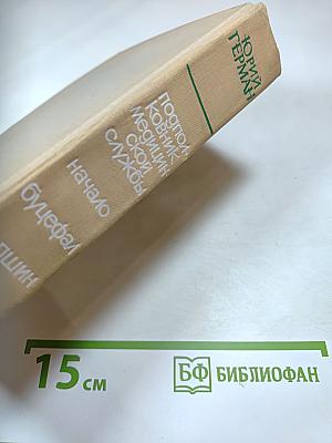 Подполковник медицинской службы. Начало. Буцефал. Жмашин. Воспоминания