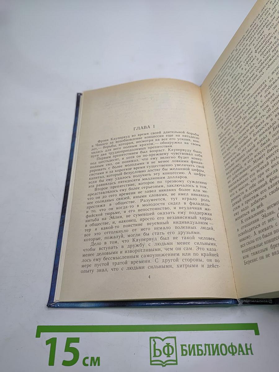 Стоик. Оплот. Романы