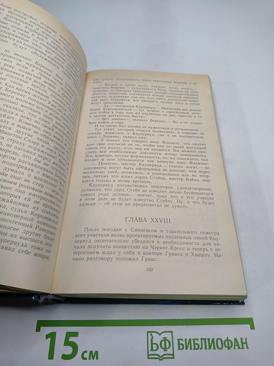 Стоик. Оплот. Романы