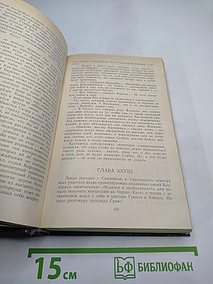 Стоик. Оплот. Романы