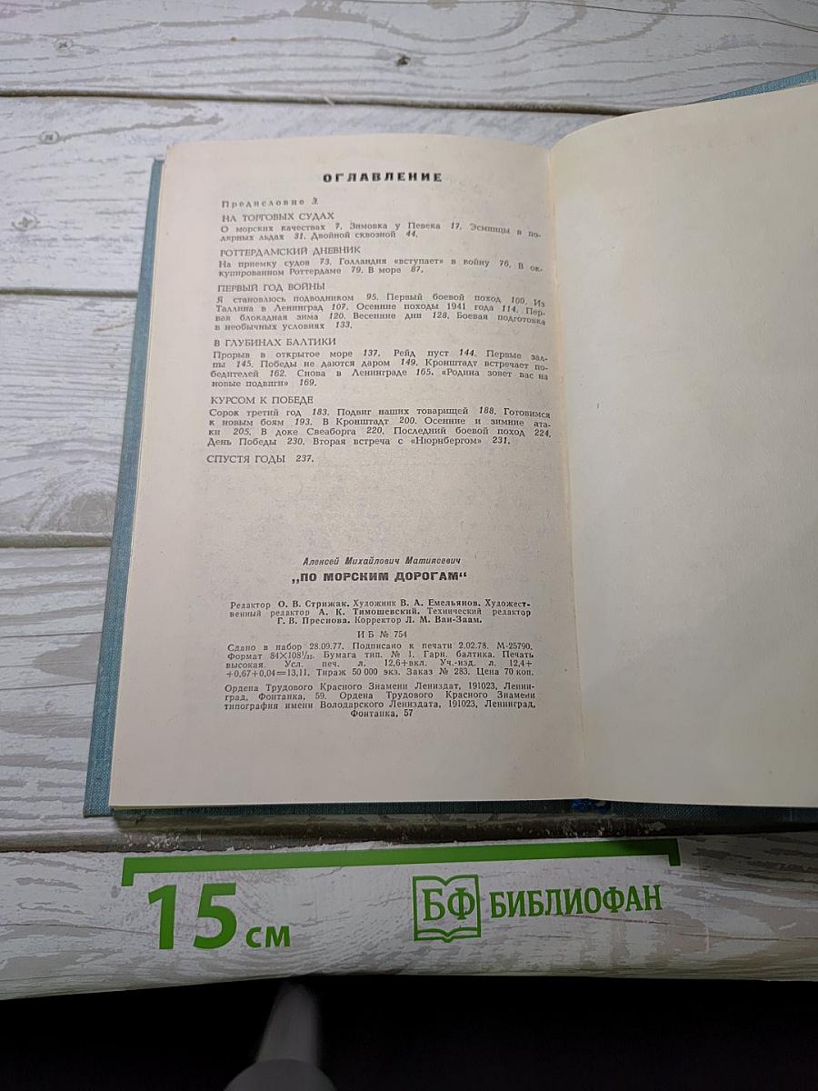 По морским дорогам