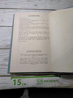 По морским дорогам