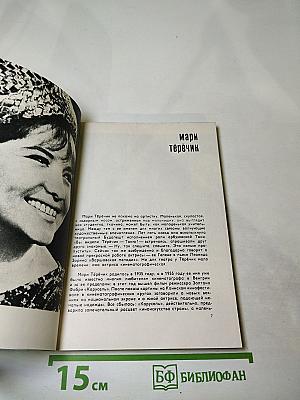 Актеры зарубежного кино. Выпуск шестой