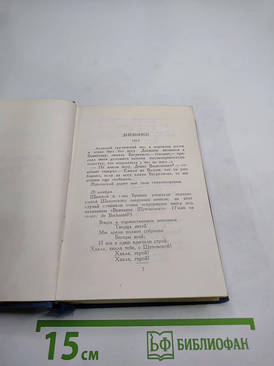 А.С. Пушкин. Полное собрание сочинений. Том восьмой. Автобиографическая и историческая проза. История Пугачева. Записки Моро-Де-Бразе