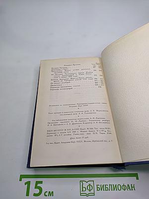 А.С. Пушкин. Полное собрание сочинений. Том восьмой. Автобиографическая и историческая проза. История Пугачева. Записки Моро-Де-Бразе