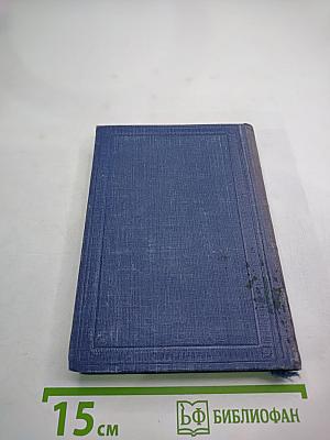 А.С. Пушкин. Полное собрание сочинений. Том восьмой. Автобиографическая и историческая проза. История Пугачева. Записки Моро-Де-Бразе