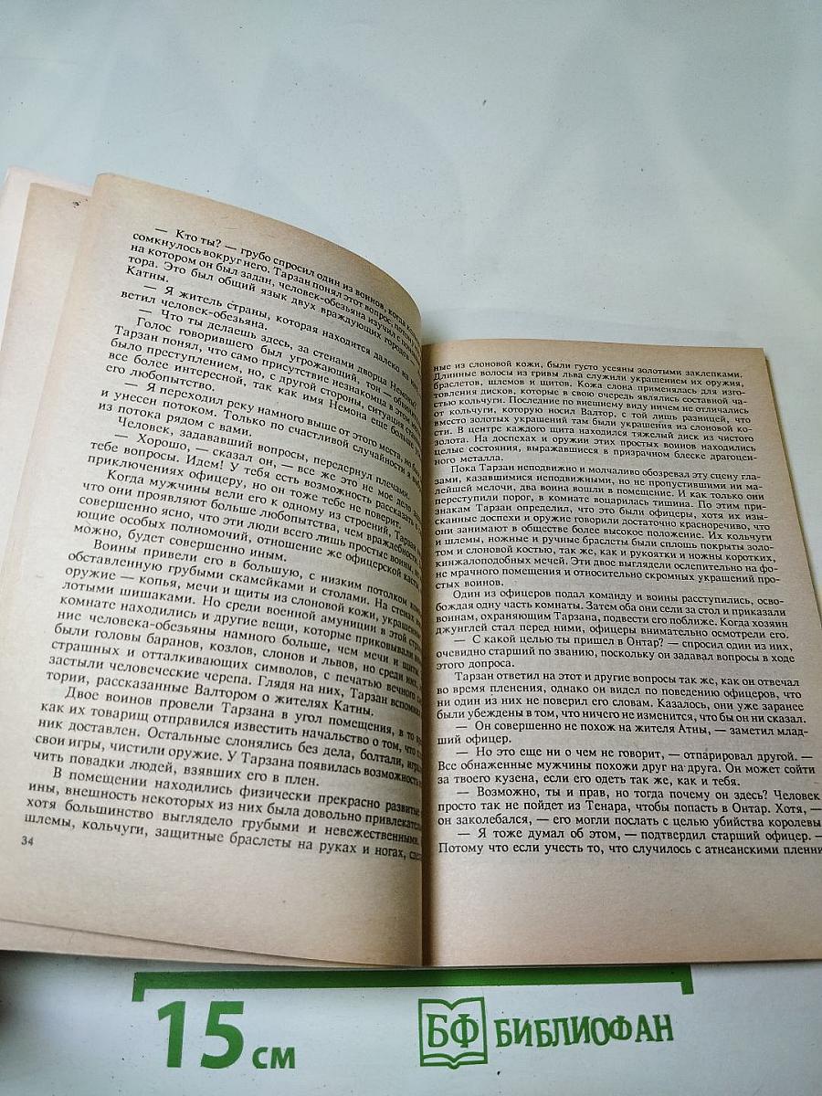 Тарзан в Золотом городе