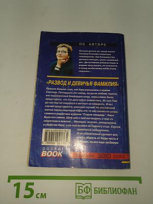 Развод и девичья фамилия