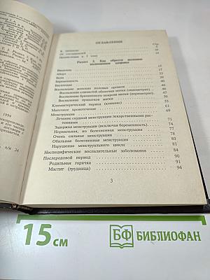 Энциклопедия народной медицины. Том 3