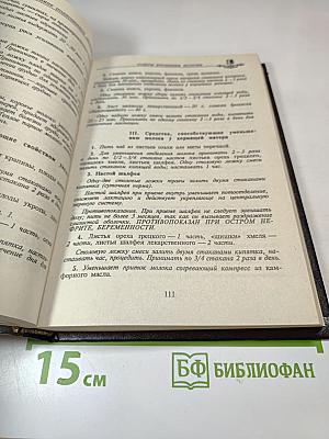 Энциклопедия народной медицины. Том 3