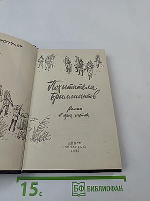 Похитители бриллиантов