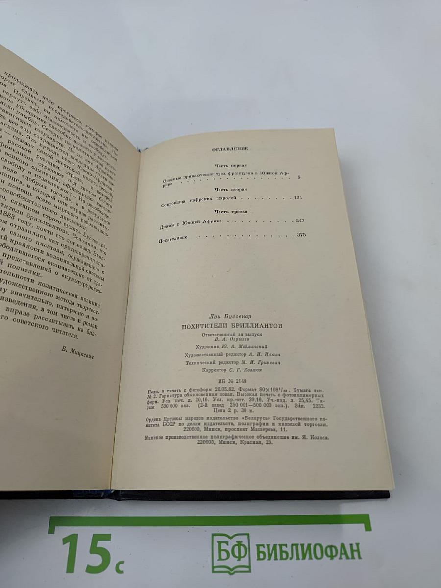 Похитители бриллиантов