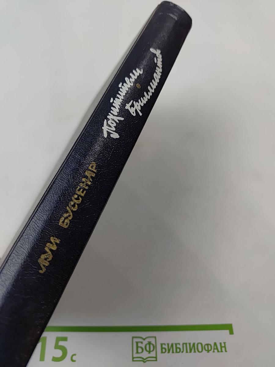 Похитители бриллиантов